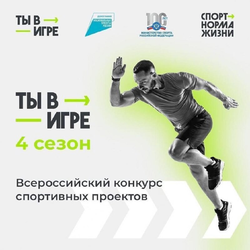 В Хабаровском крае продолжается прием заявок на участие во Всероссийском конкурсе «Ты в игре»
