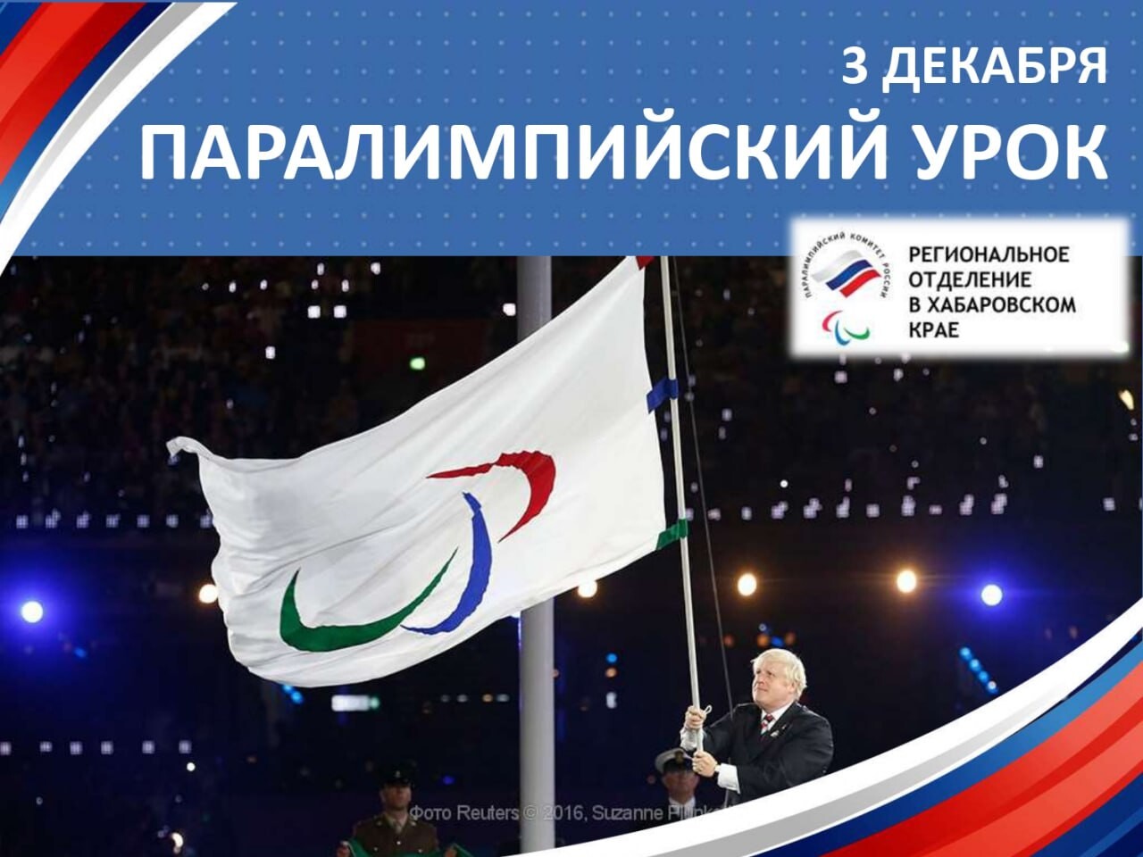 🏋️‍♀️ Паралимпийский урок в Хабаровске! 🏋️‍♂️