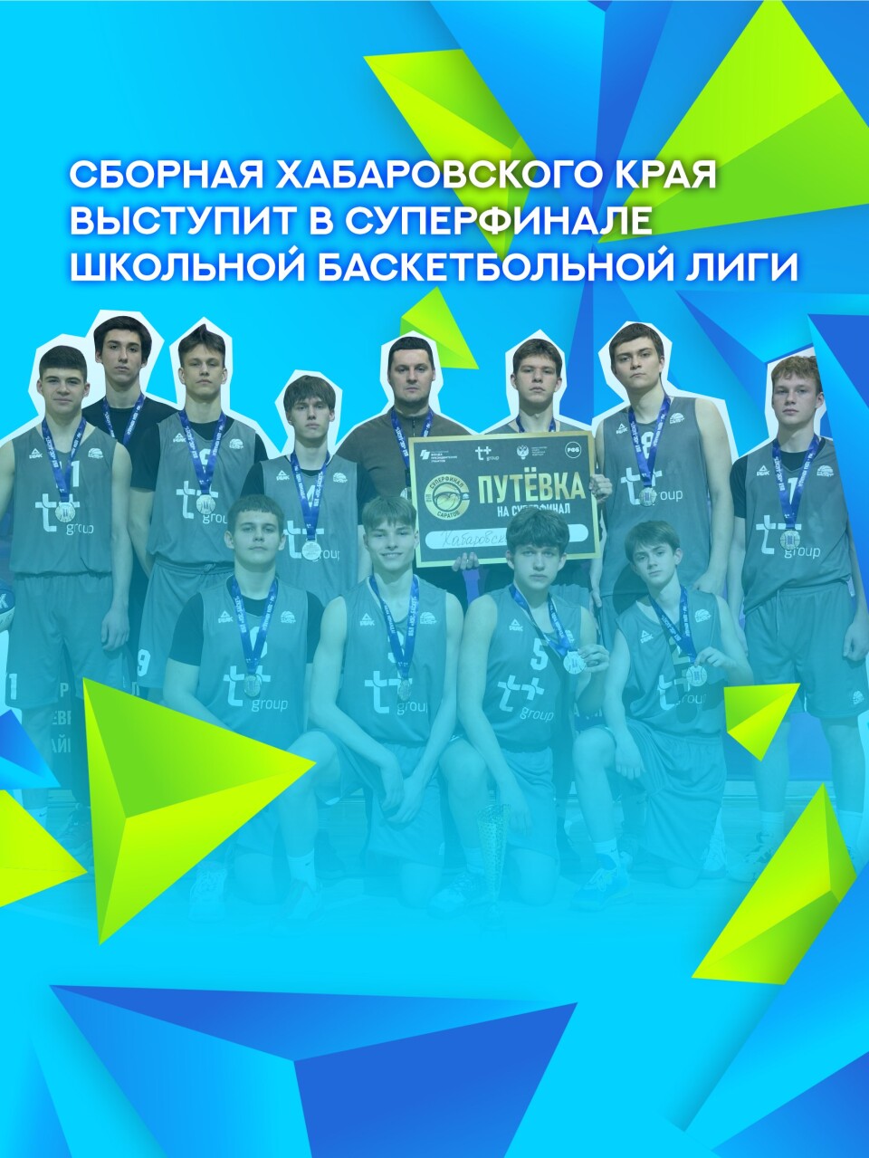 Команда юношей хабаровской школы № 30 заняла 2 место в дальневосточном отборе соревнований «КЭС-БАСКЕТ»